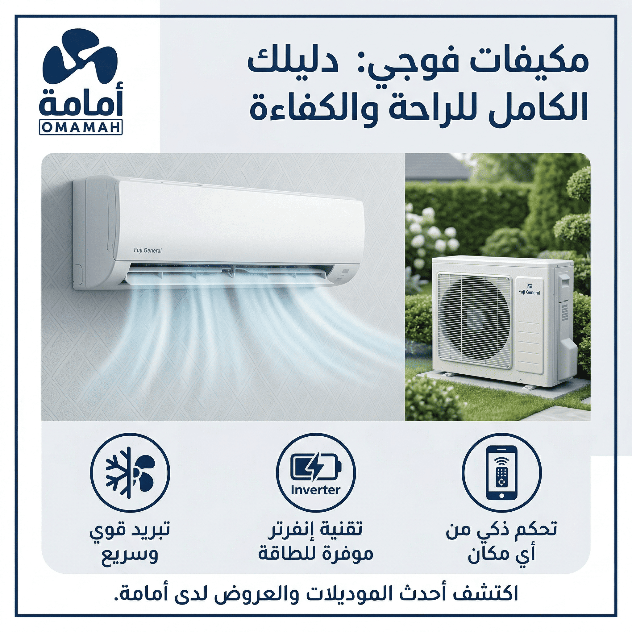 مكيفات فوجي في السعودية: الأداء الشاق والاعتمادية المطلقة لمشروعك